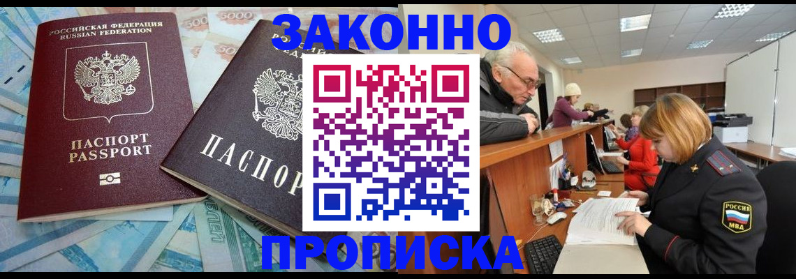 прописка от собственника в Лангепасе